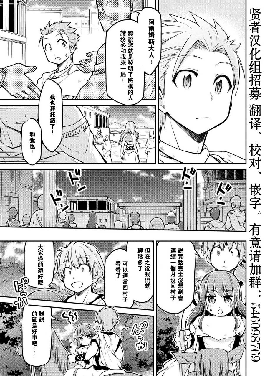 🍜异世界建国记 第22话 第21页