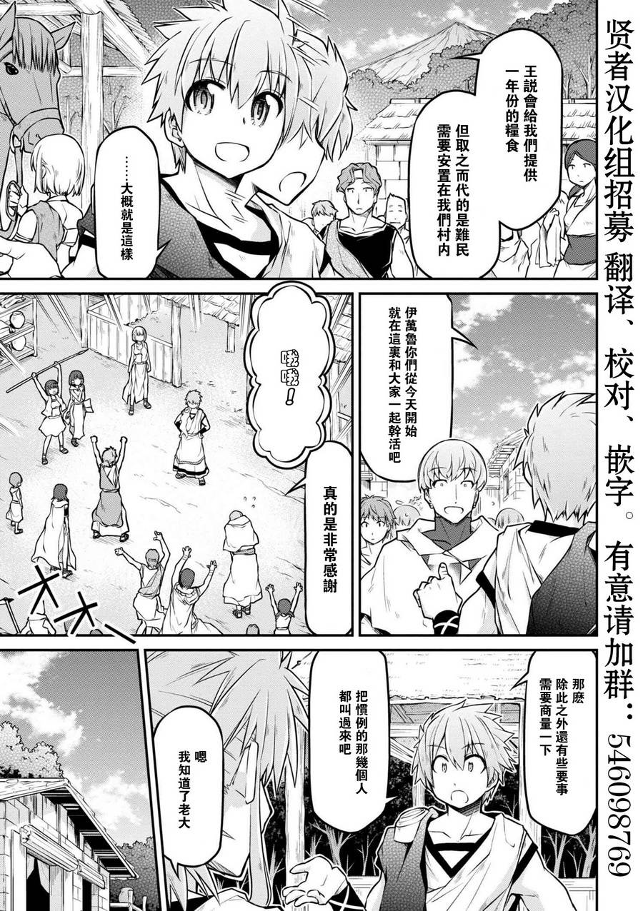 🍜异世界建国记 第22话 第3页