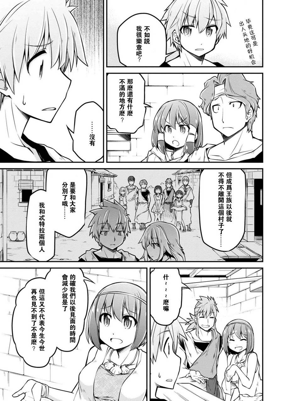 🍜异世界建国记 第22话 第7页