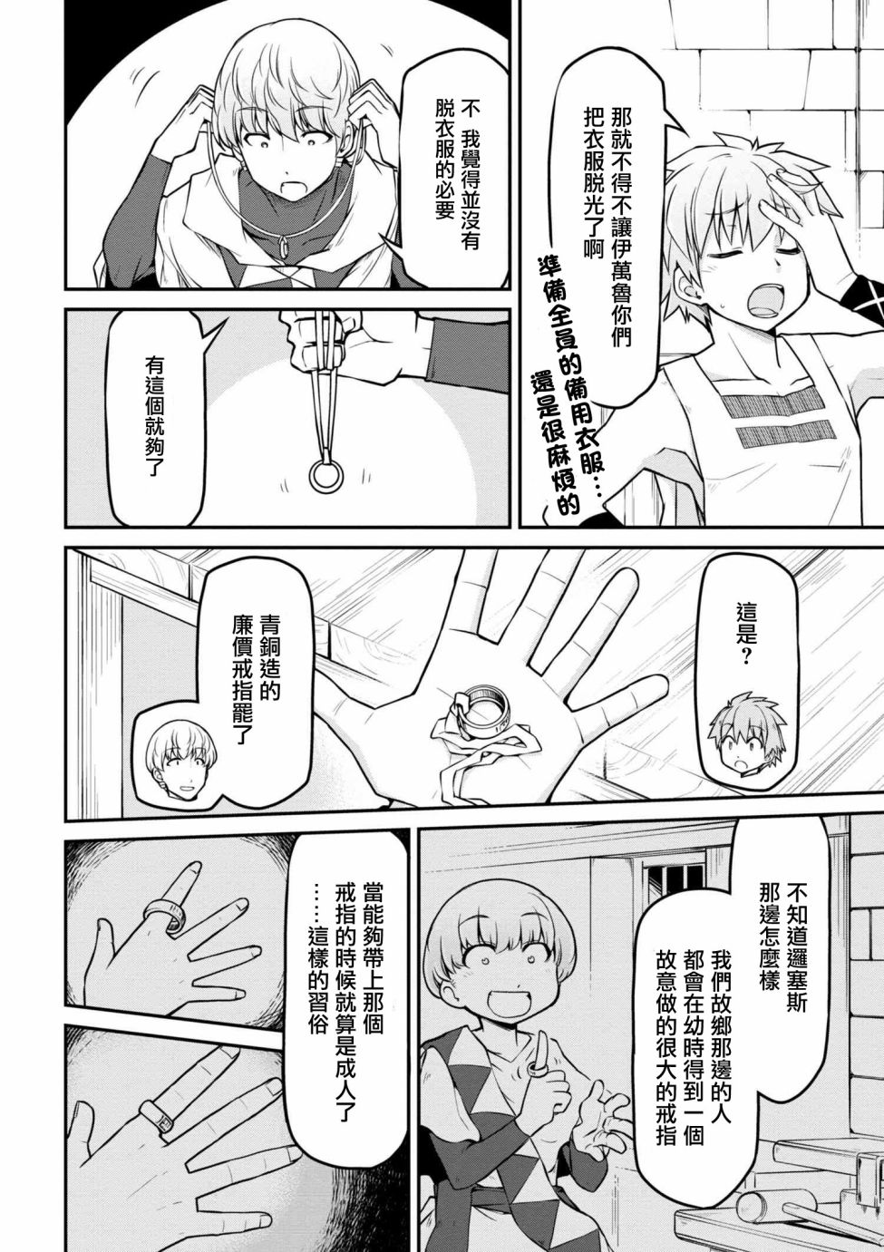 🍜异世界建国记 第19-1话 第10页
