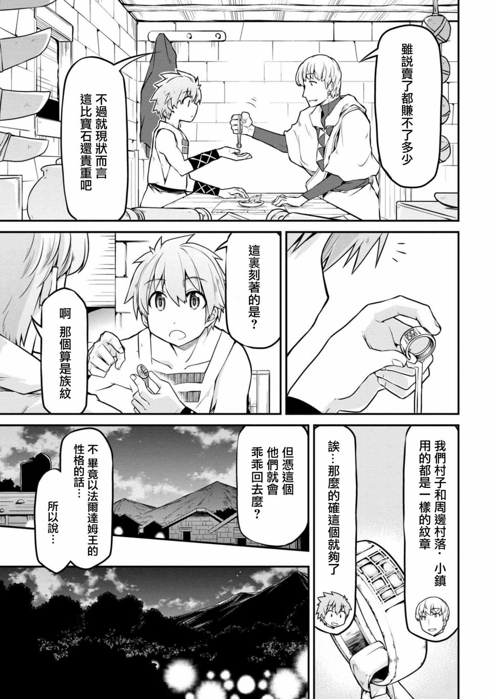 🍜异世界建国记 第19-1话 第11页