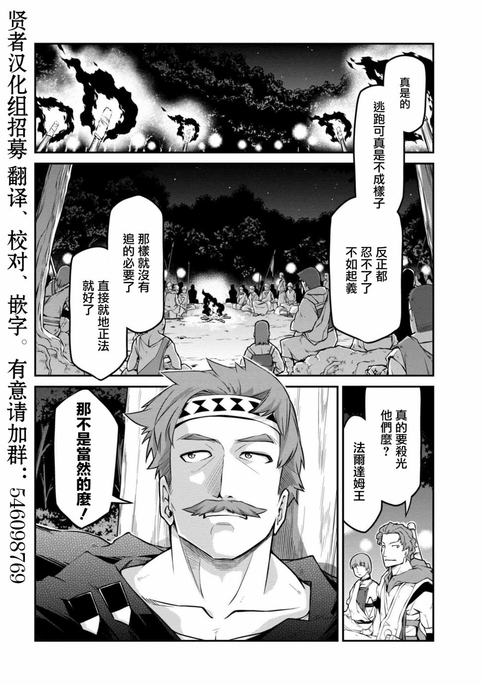 🍜异世界建国记 第19-1话 第12页