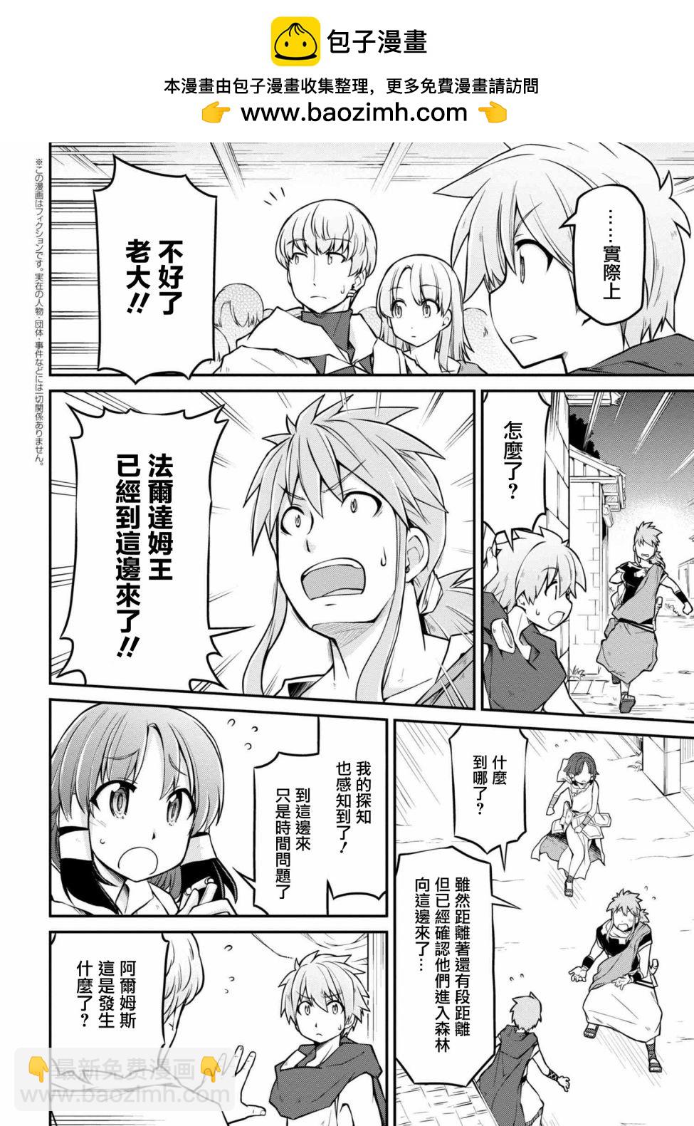 🍜异世界建国记 第19-1话 第2页