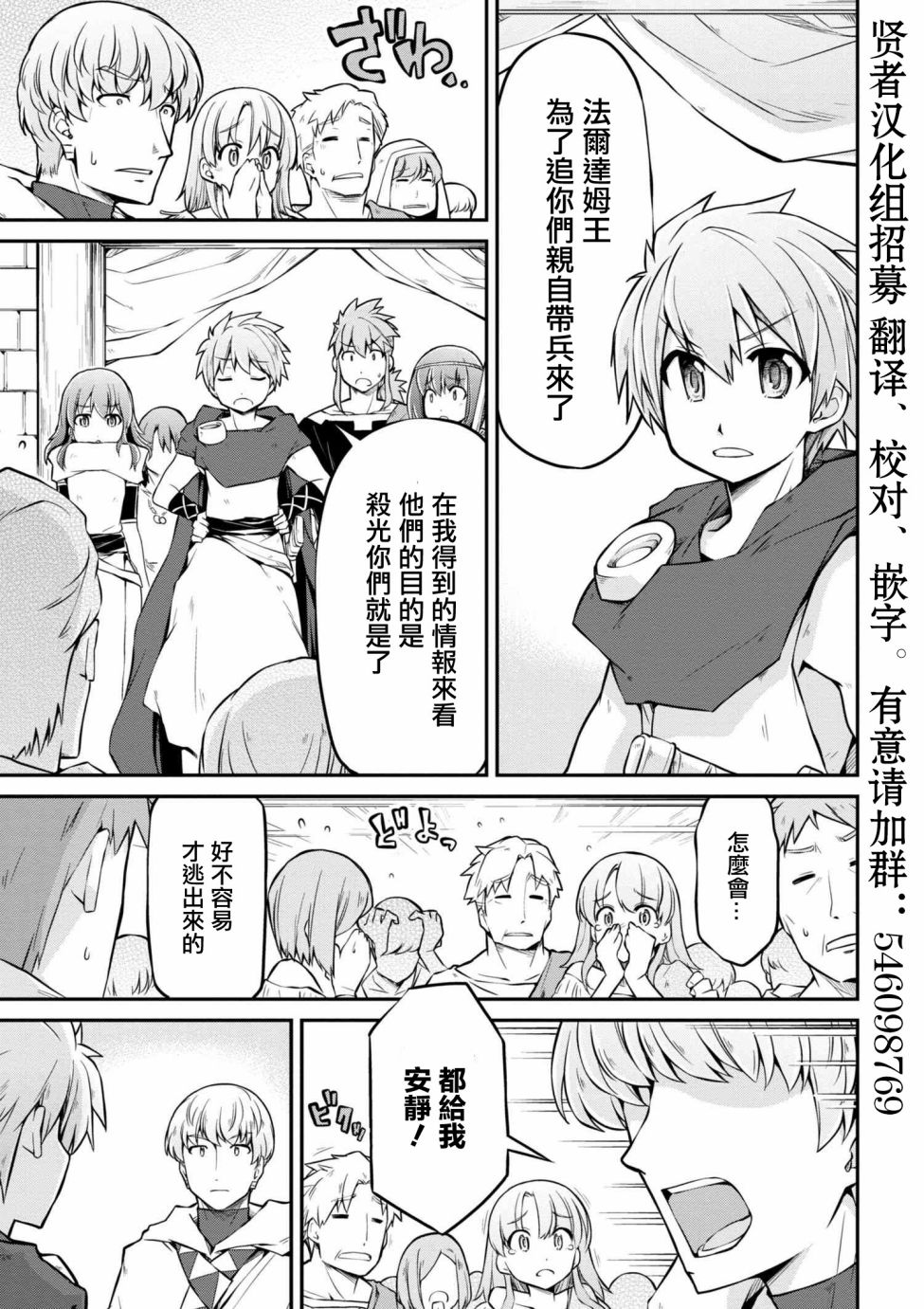 🍜异世界建国记 第19-1话 第3页