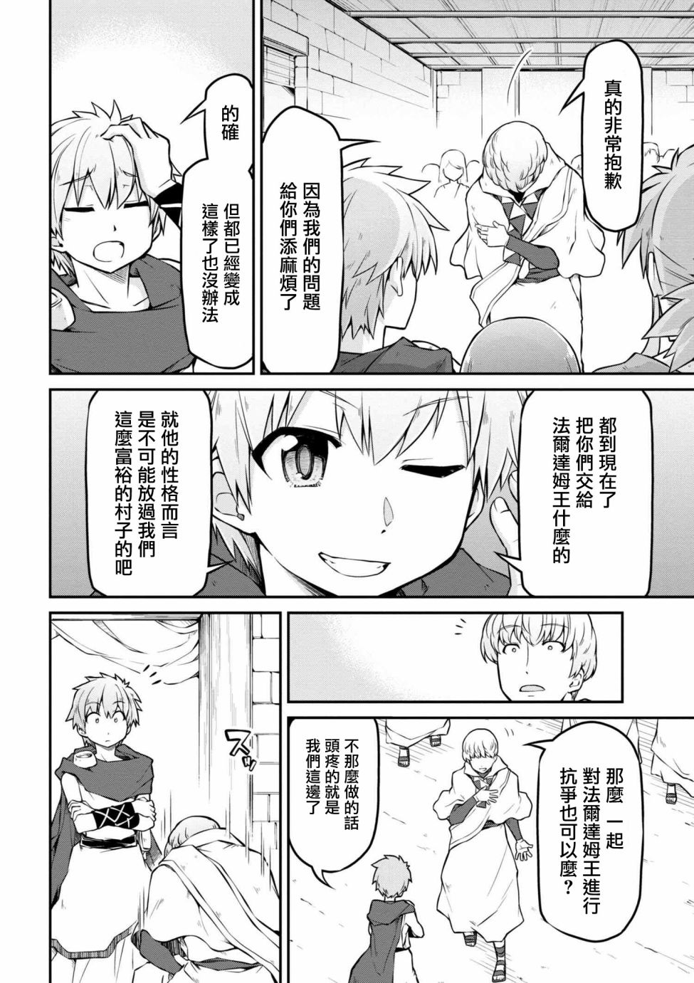 🍜异世界建国记 第19-1话 第4页