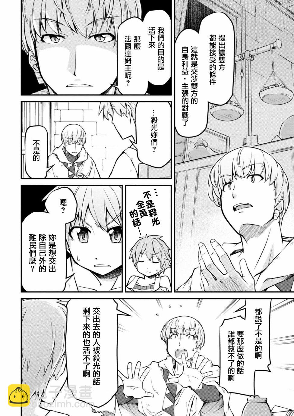 🍜异世界建国记 第19-1话 第8页