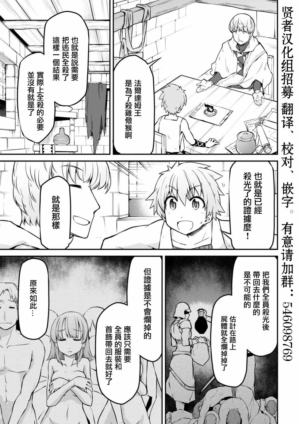 🍜异世界建国记 第19-1话 第9页