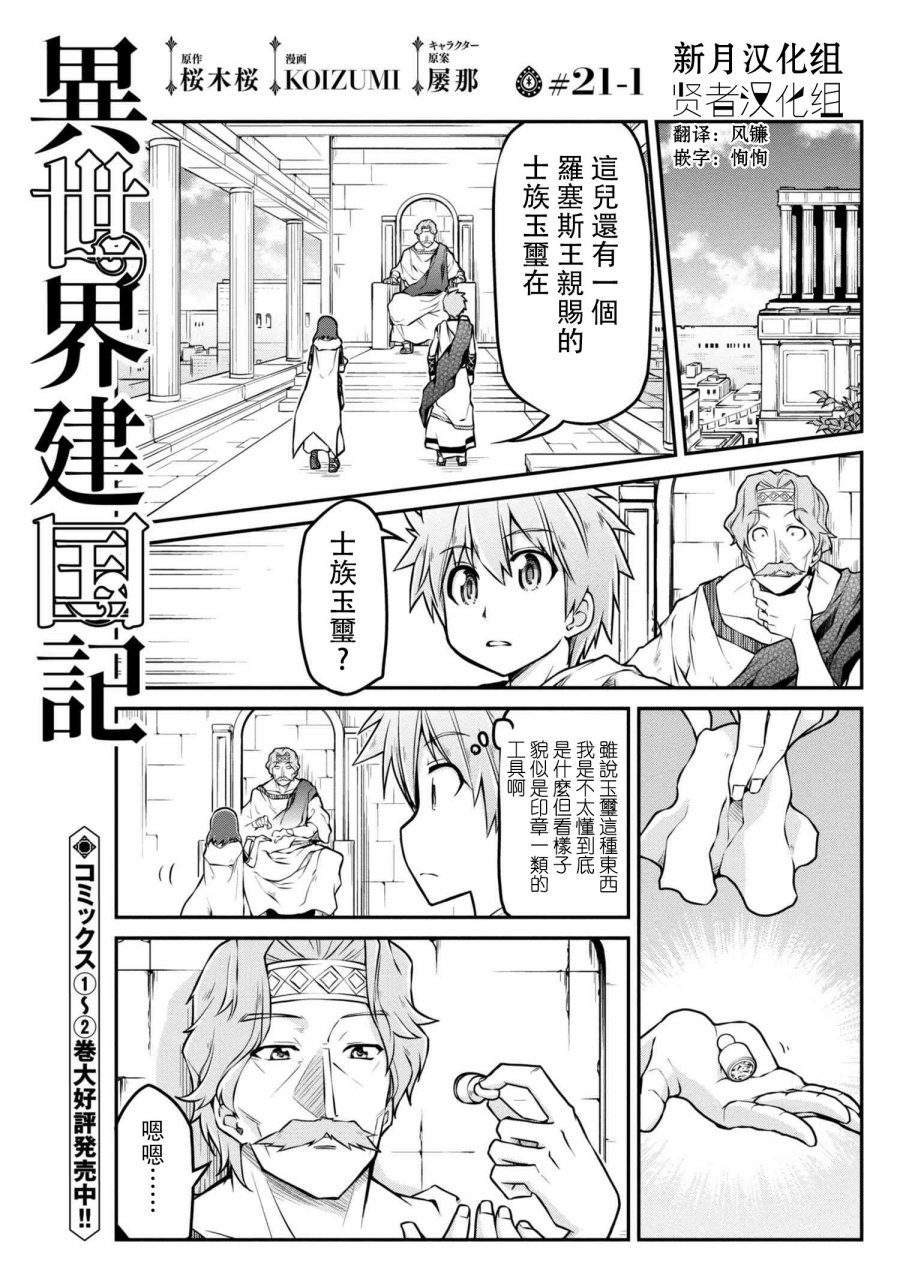 🍜异世界建国记 第21-1话 第1页