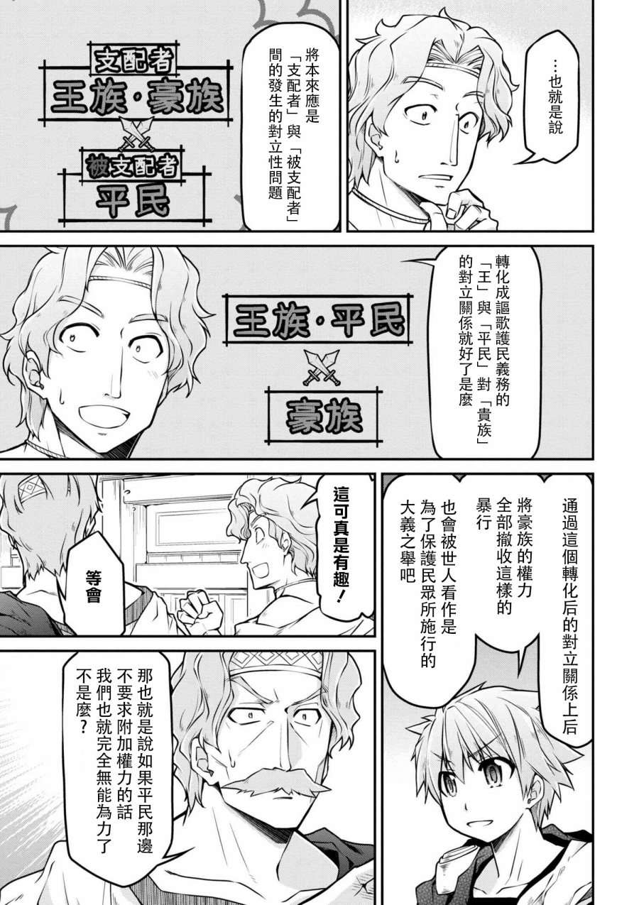 🍜异世界建国记 第21-1话 第11页