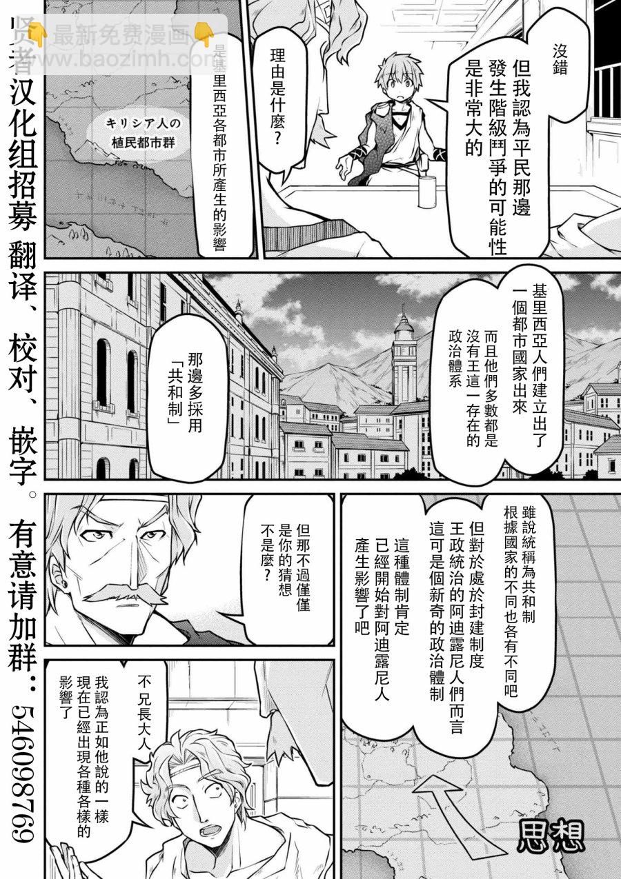 🍜异世界建国记 第21-1话 第12页