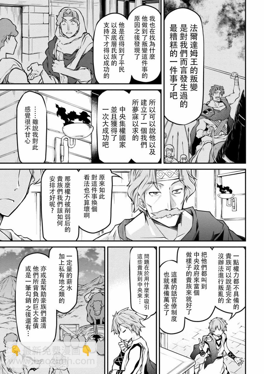 🍜异世界建国记 第21-1话 第13页