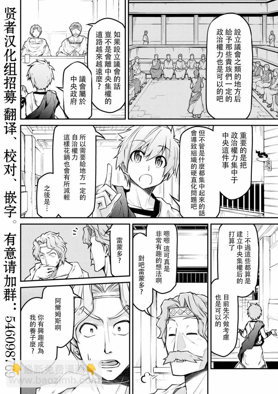 🍜异世界建国记 第21-1话 第14页