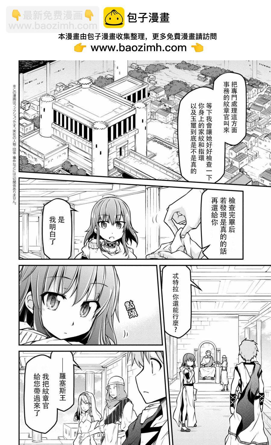 🍜异世界建国记 第21-1话 第2页