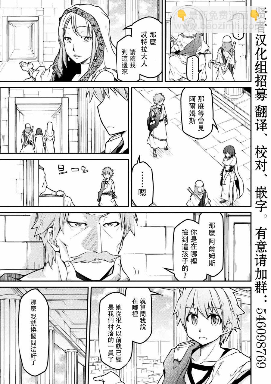 🍜异世界建国记 第21-1话 第3页