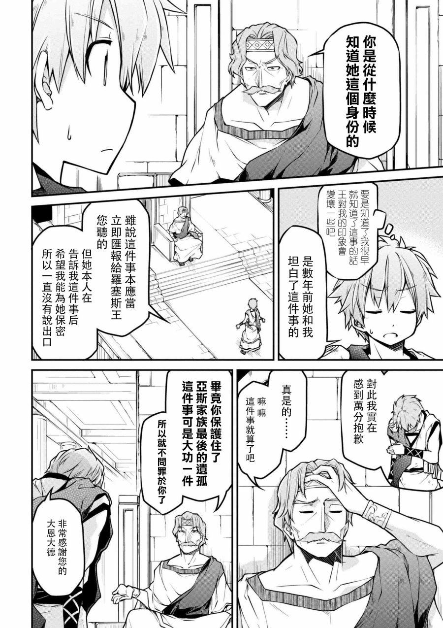 🍜异世界建国记 第21-1话 第4页