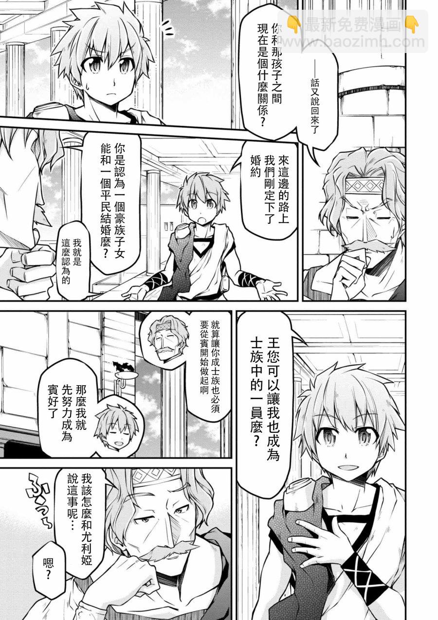 🍜异世界建国记 第21-1话 第5页