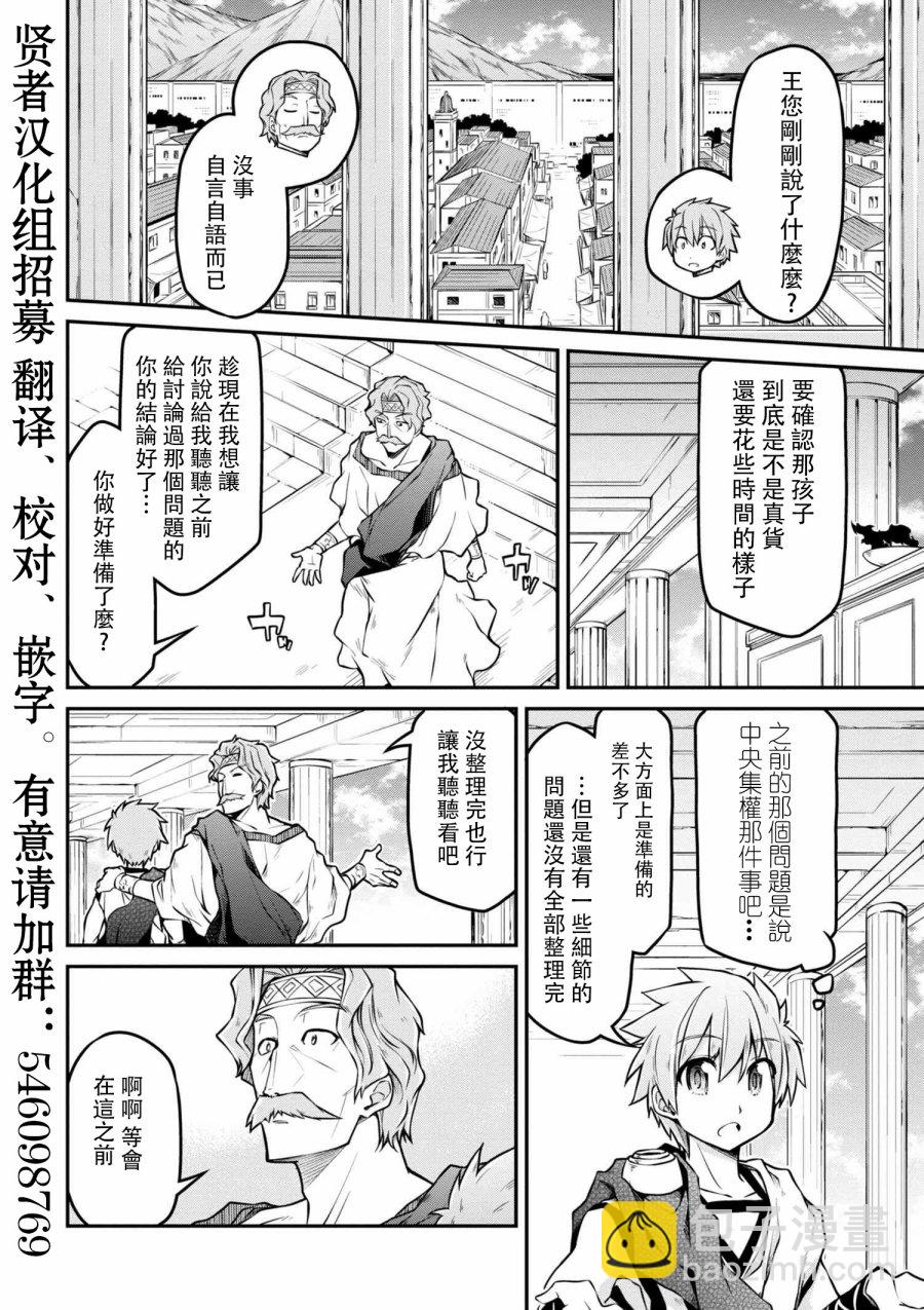 🍜异世界建国记 第21-1话 第6页