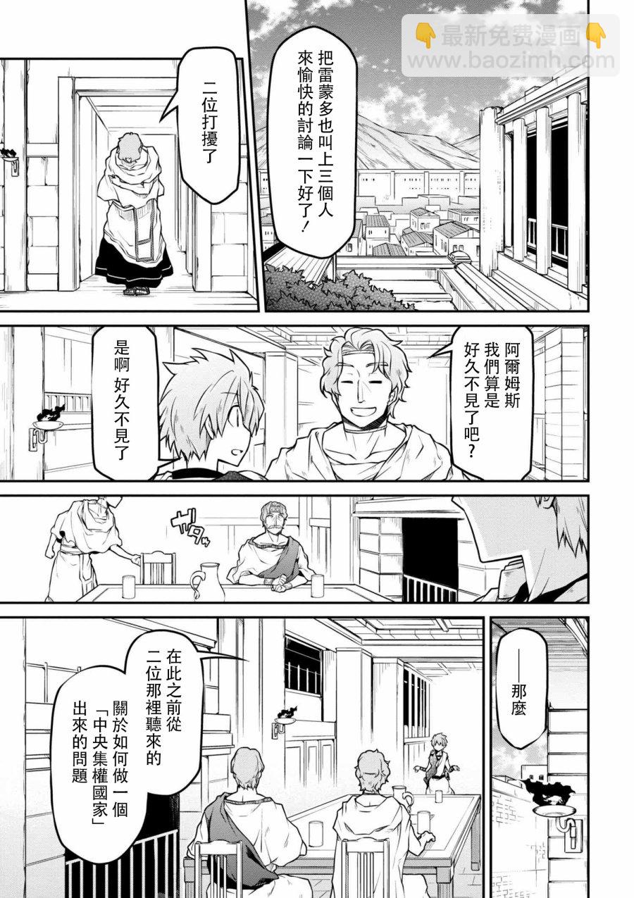 🍜异世界建国记 第21-1话 第7页