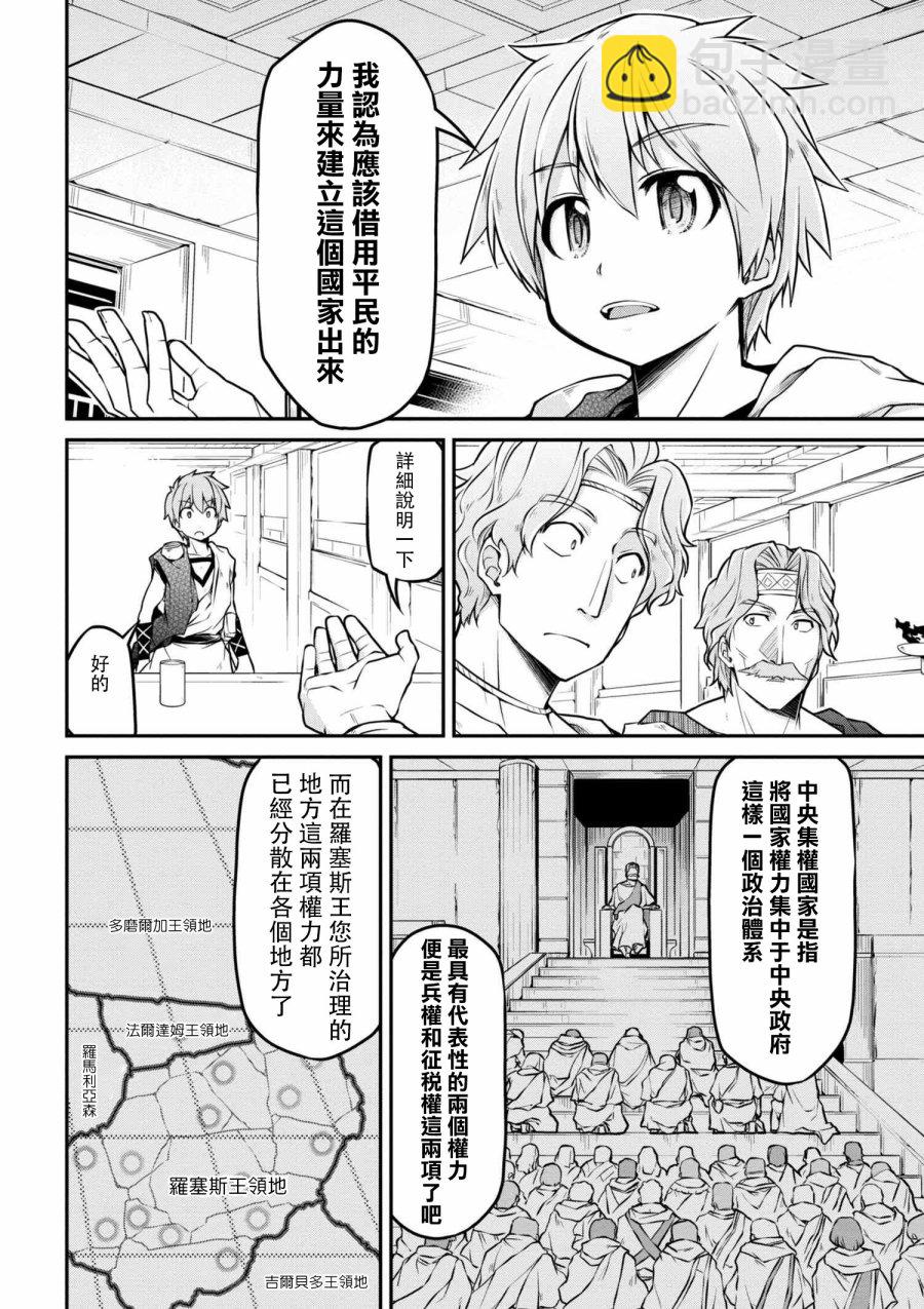 🍜异世界建国记 第21-1话 第8页