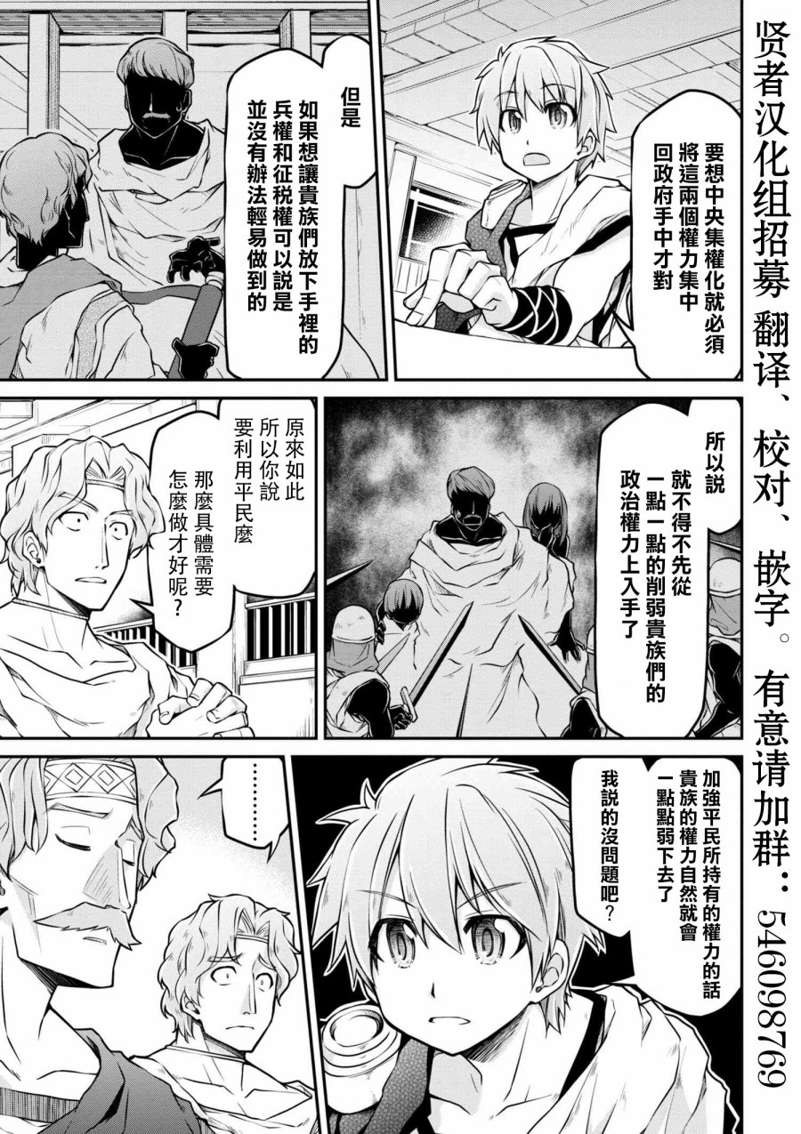 🍜异世界建国记 第21-1话 第9页