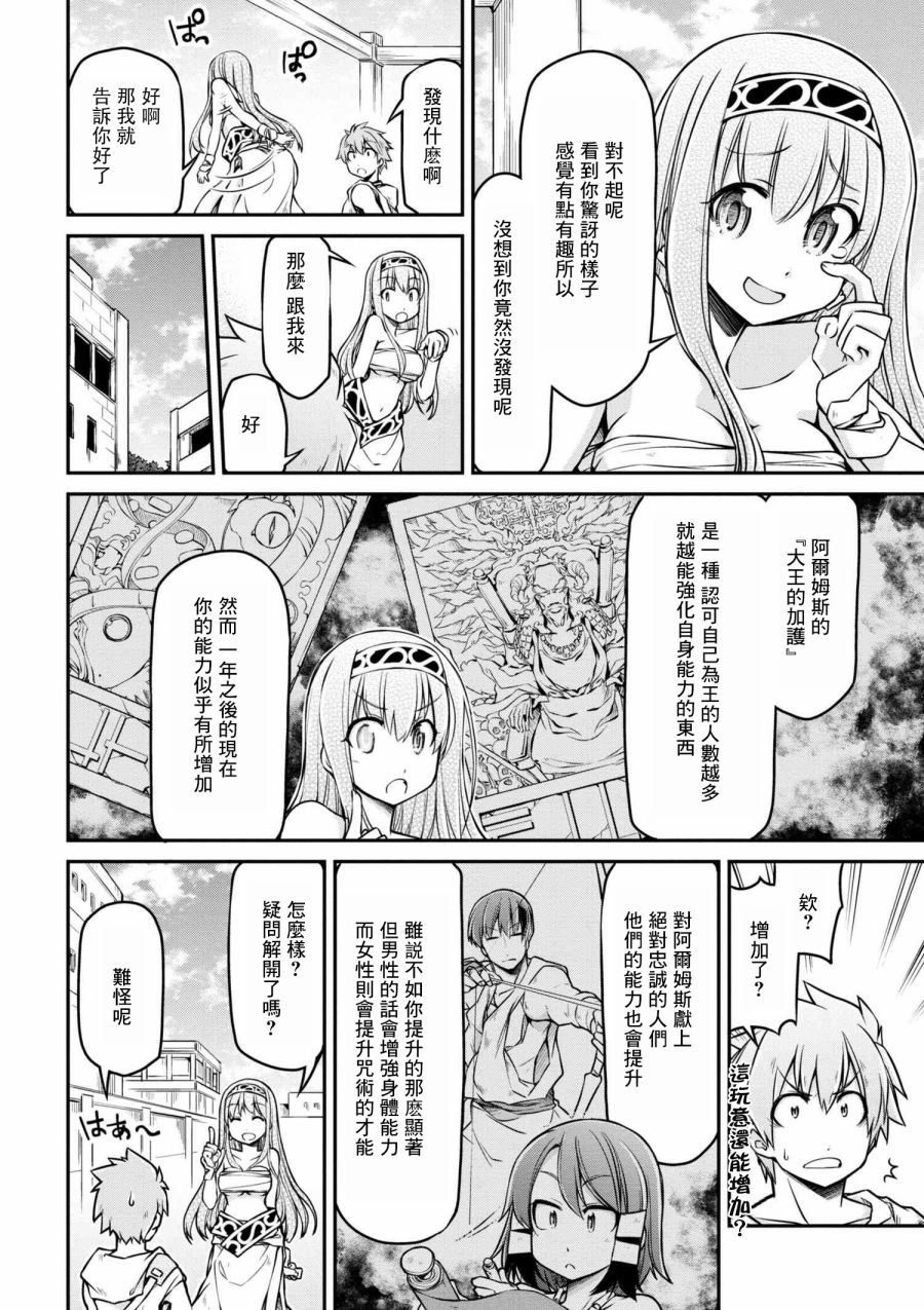 🍜异世界建国记 第23-2话 第10页