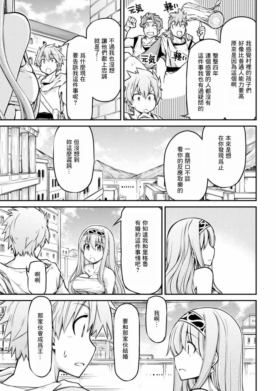 🍜异世界建国记 第23-2话 第11页