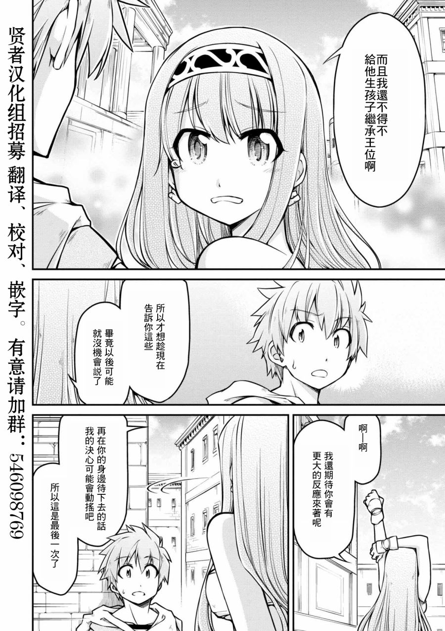 🍜异世界建国记 第23-2话 第12页