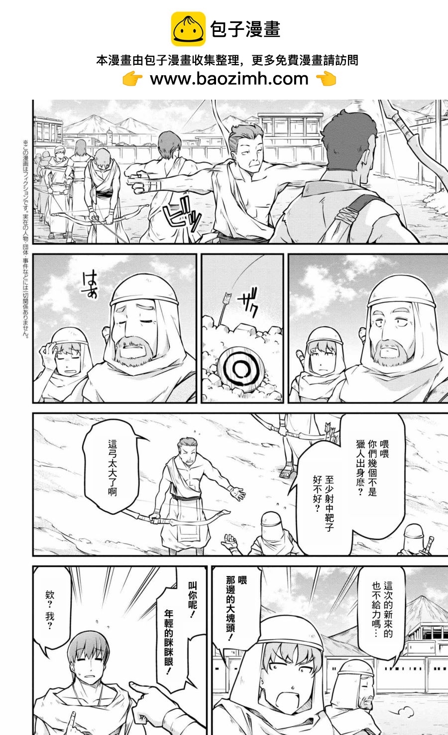🍜异世界建国记 第23-2话 第2页