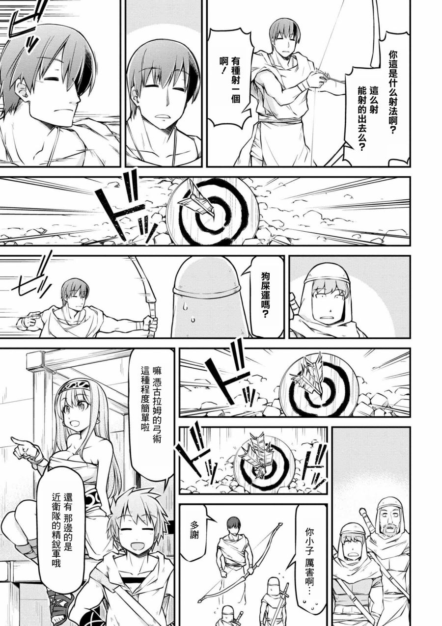 🍜异世界建国记 第23-2话 第3页