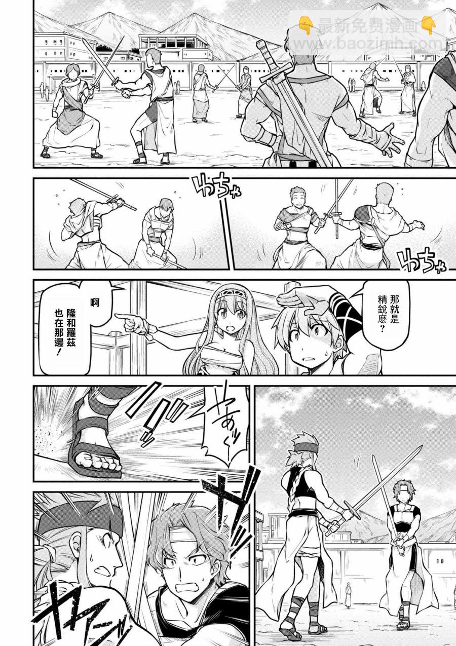 🍜异世界建国记 第23-2话 第4页