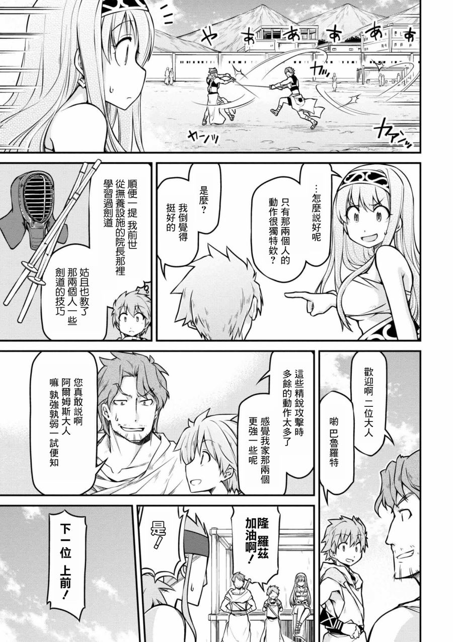 🍜异世界建国记 第23-2话 第5页