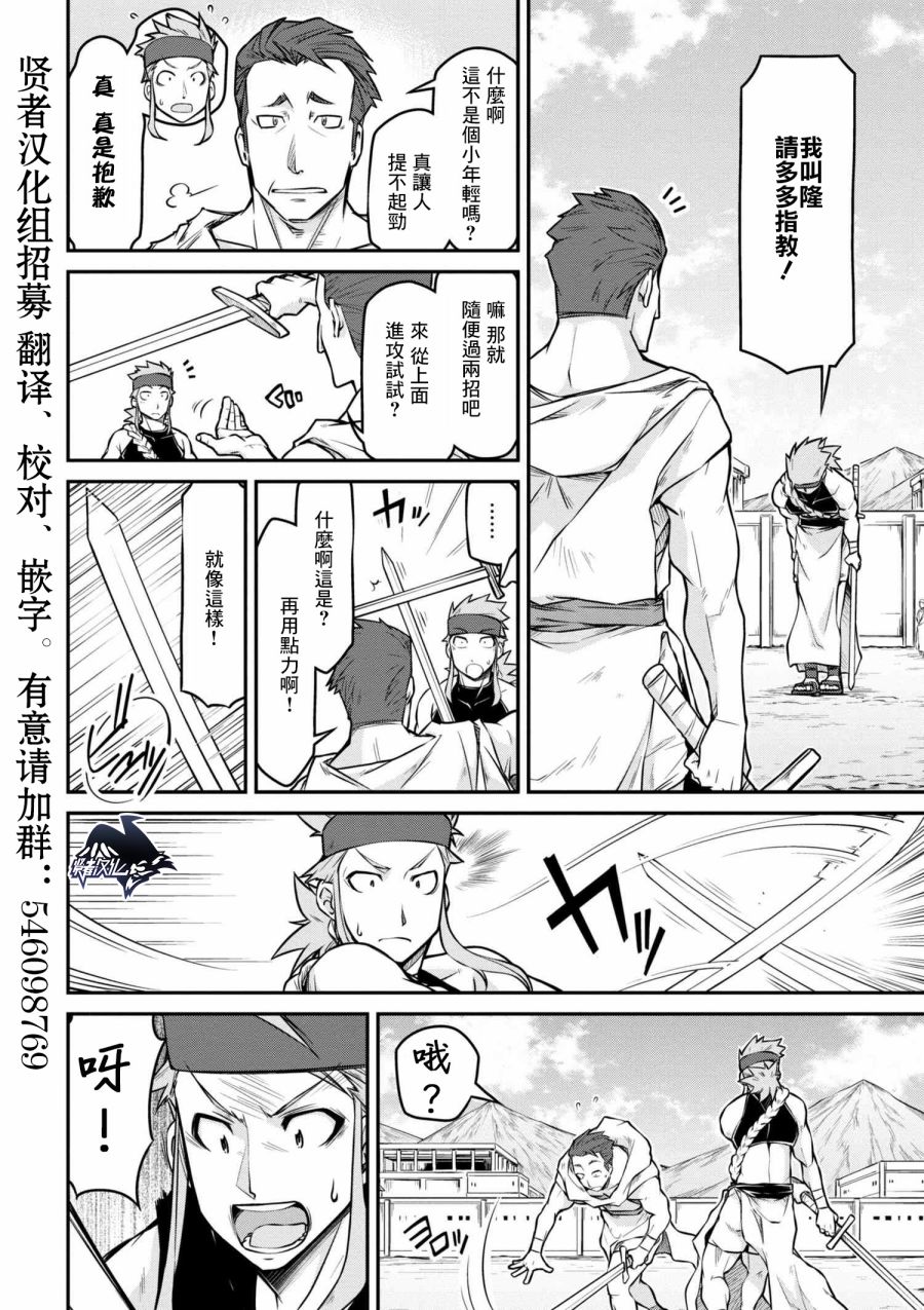 🍜异世界建国记 第23-2话 第6页
