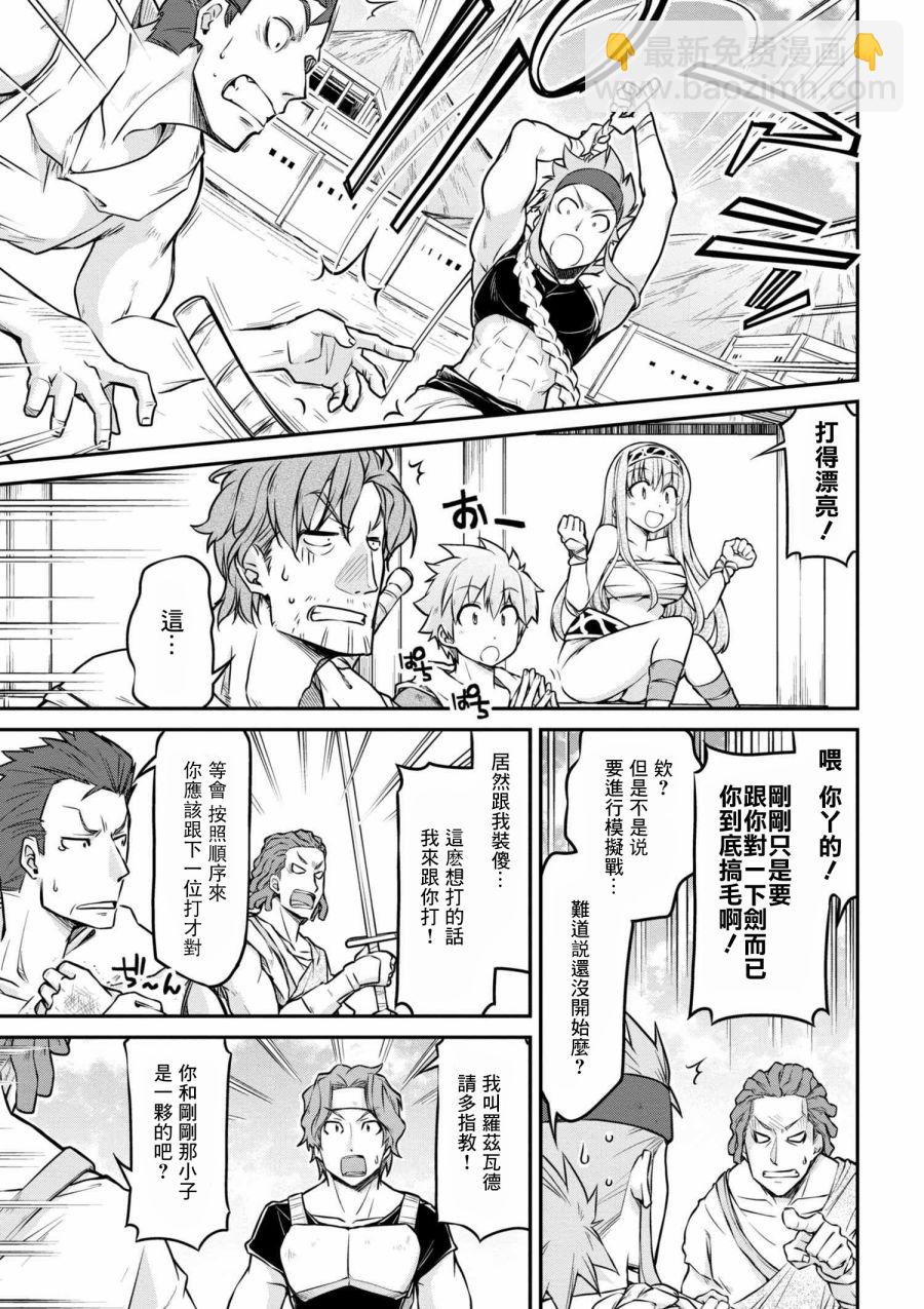 🍜异世界建国记 第23-2话 第7页