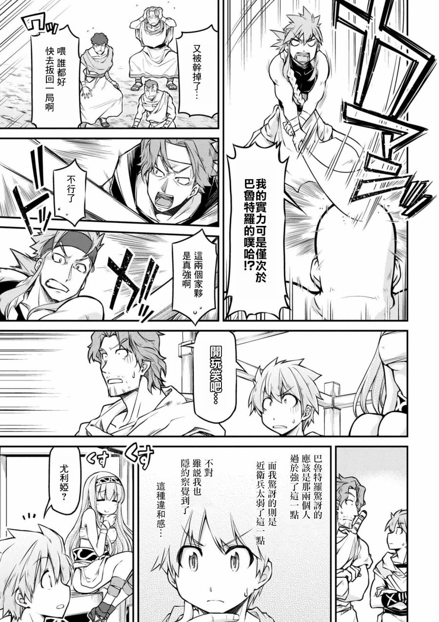 🍜异世界建国记 第23-2话 第9页