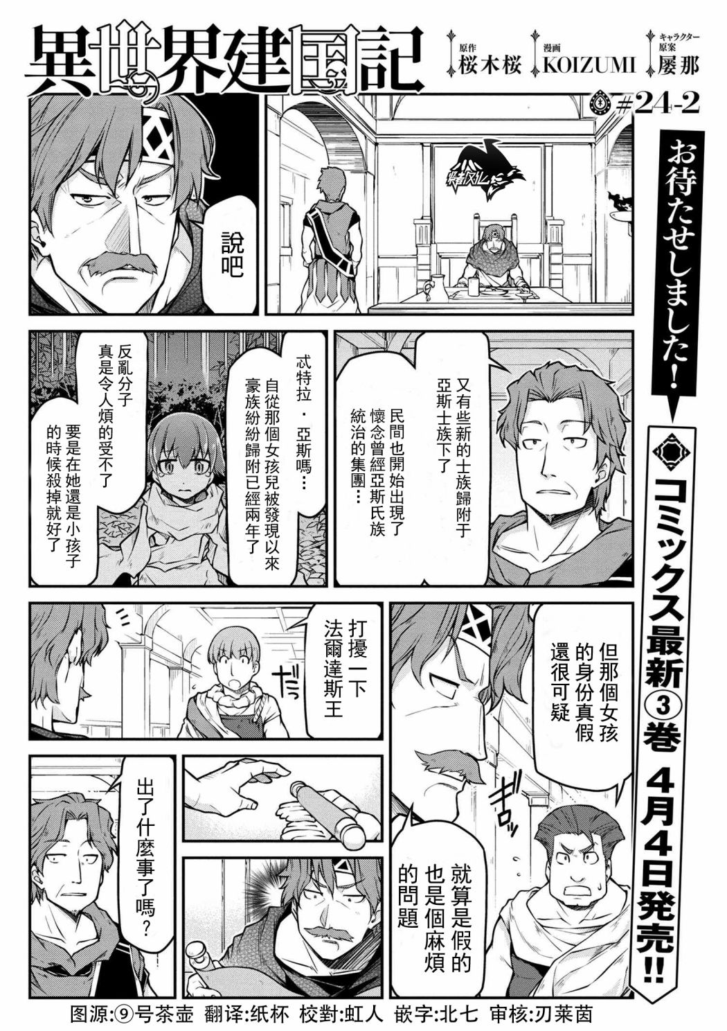 🍜异世界建国记 第24-2话 第1页