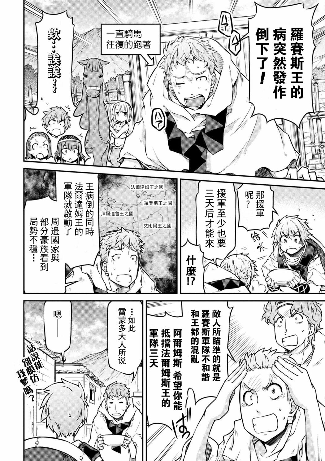 🍜异世界建国记 第24-2话 第10页