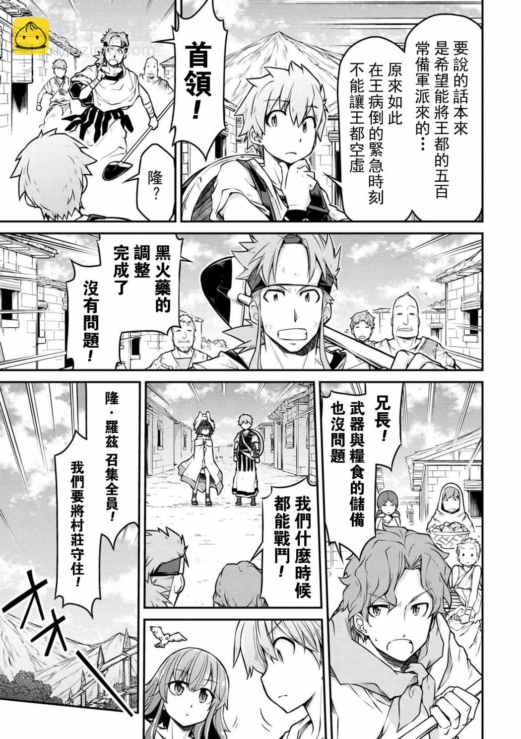 🍜异世界建国记 第24-2话 第11页