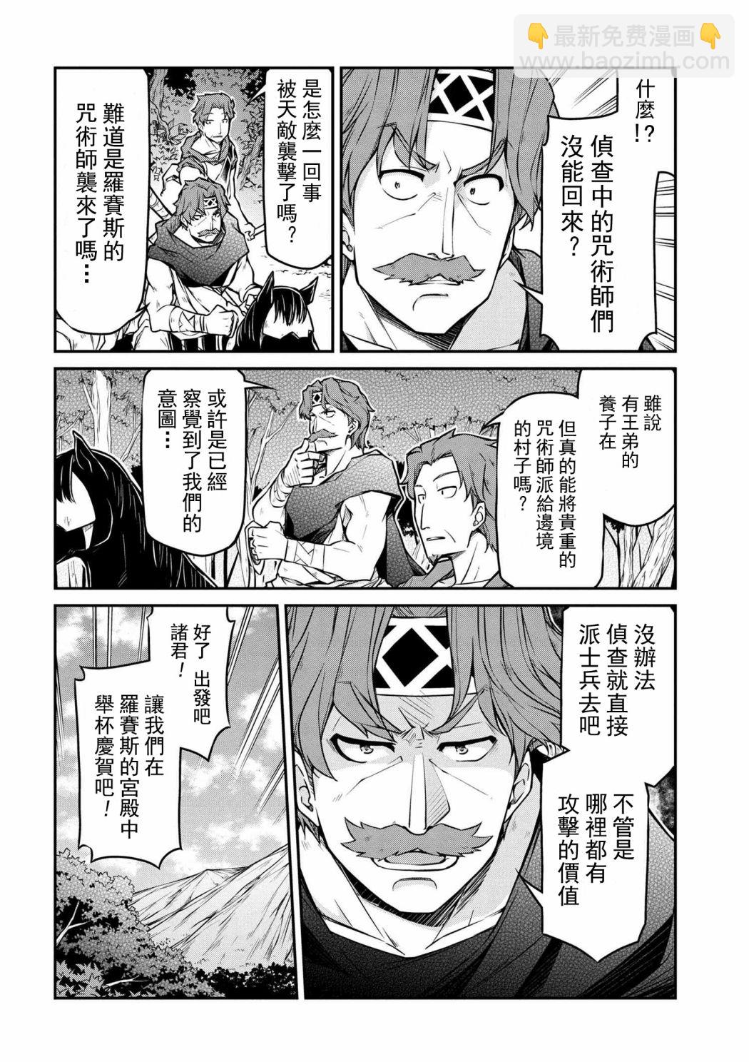 🍜异世界建国记 第24-2话 第12页