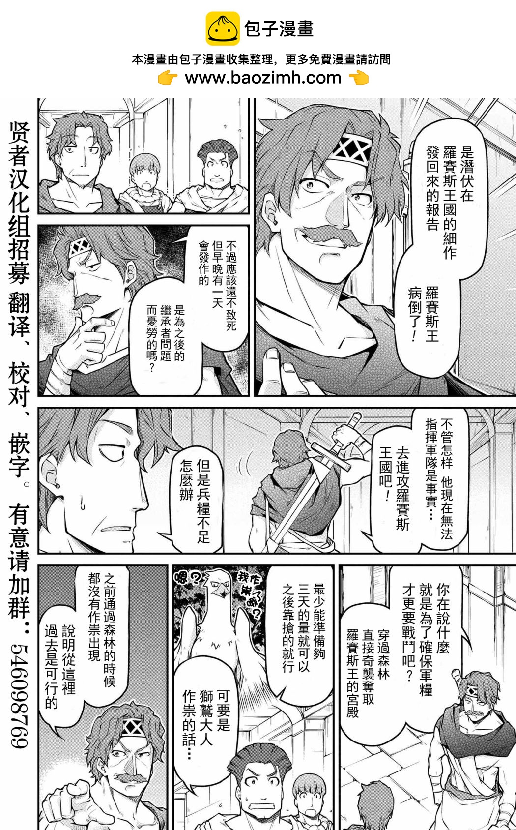 🍜异世界建国记 第24-2话 第2页
