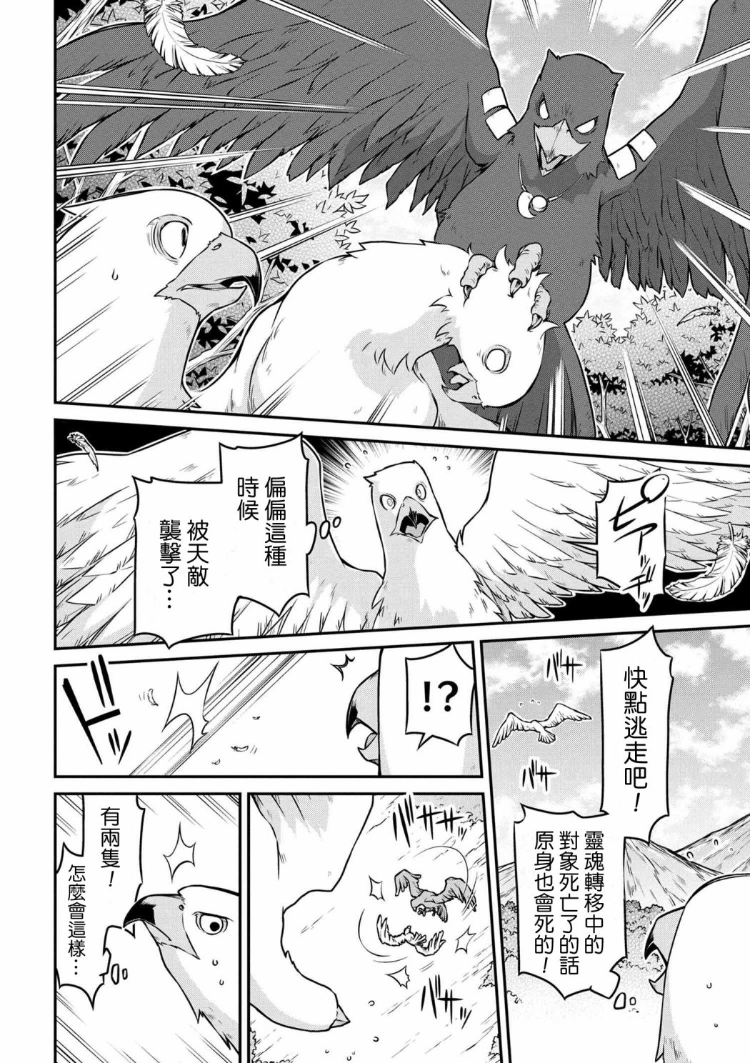 🍜异世界建国记 第24-2话 第6页