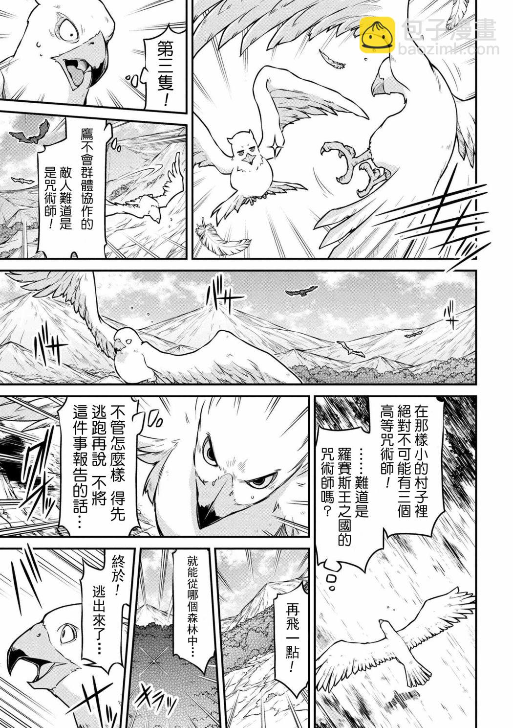 🍜异世界建国记 第24-2话 第7页