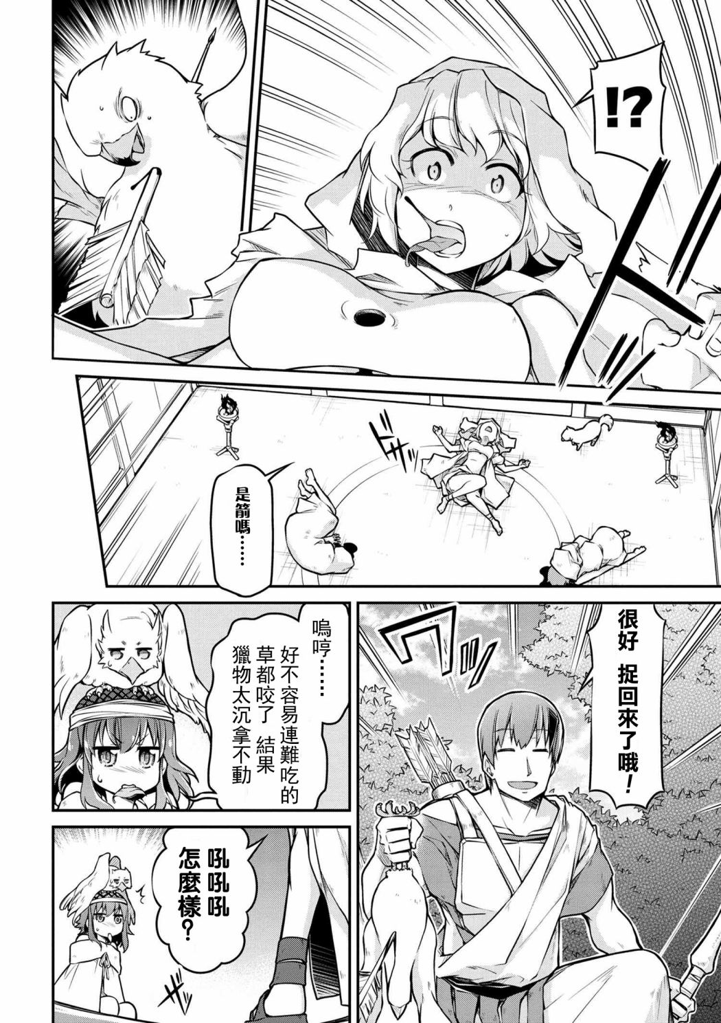 🍜异世界建国记 第24-2话 第8页
