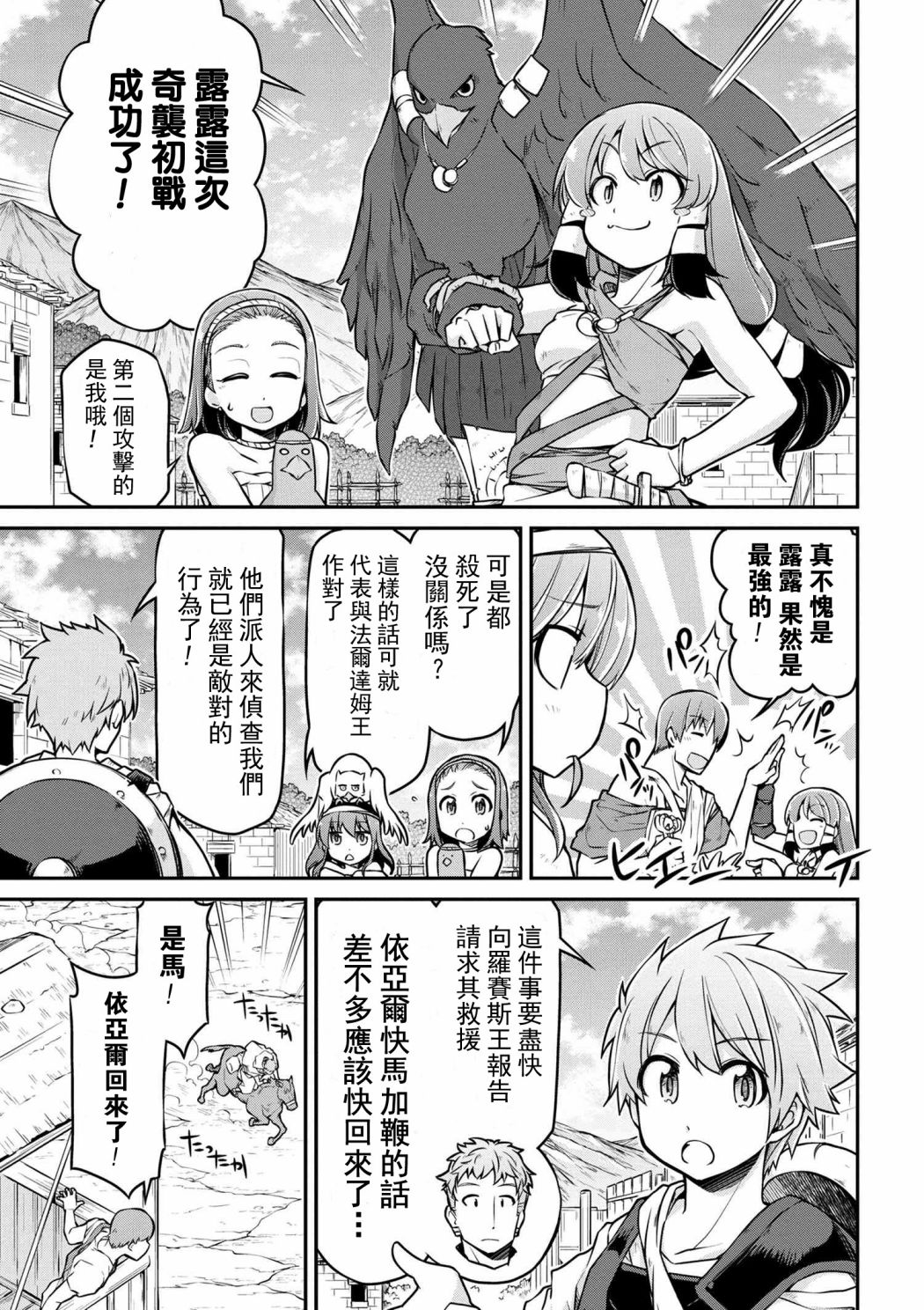 🍜异世界建国记 第24-2话 第9页