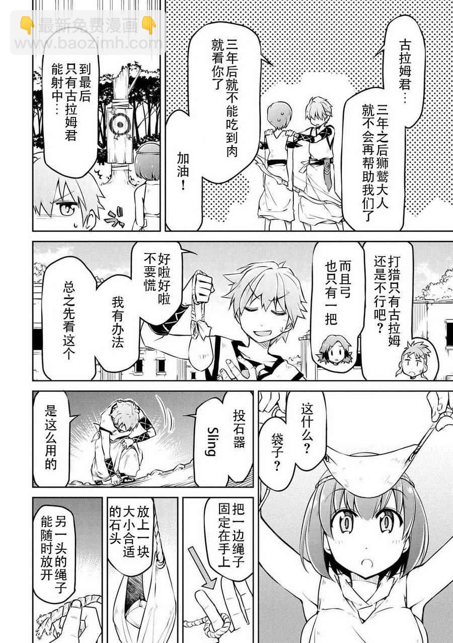🍜异世界建国记 第4话 第10页