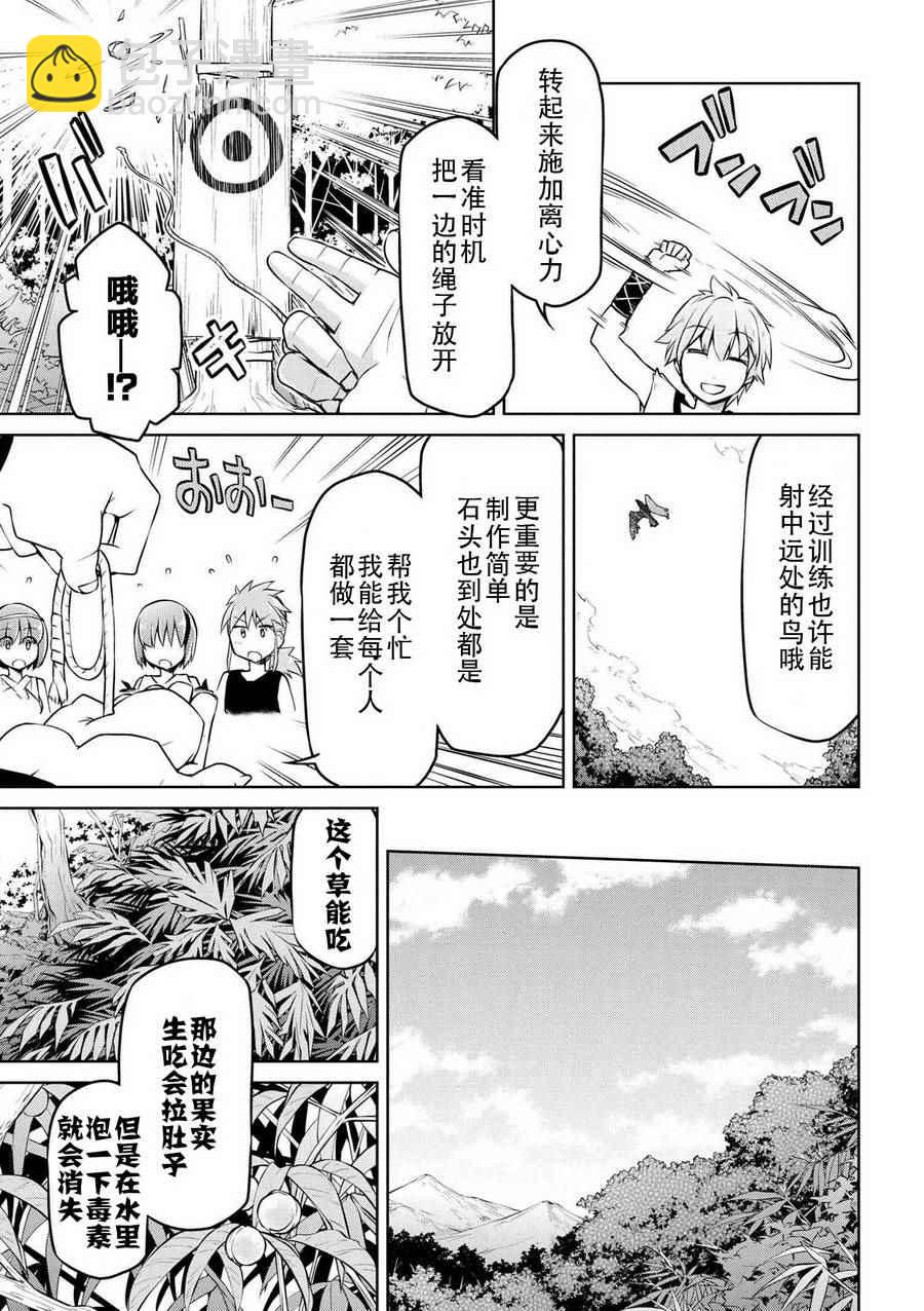 🍜异世界建国记 第4话 第11页