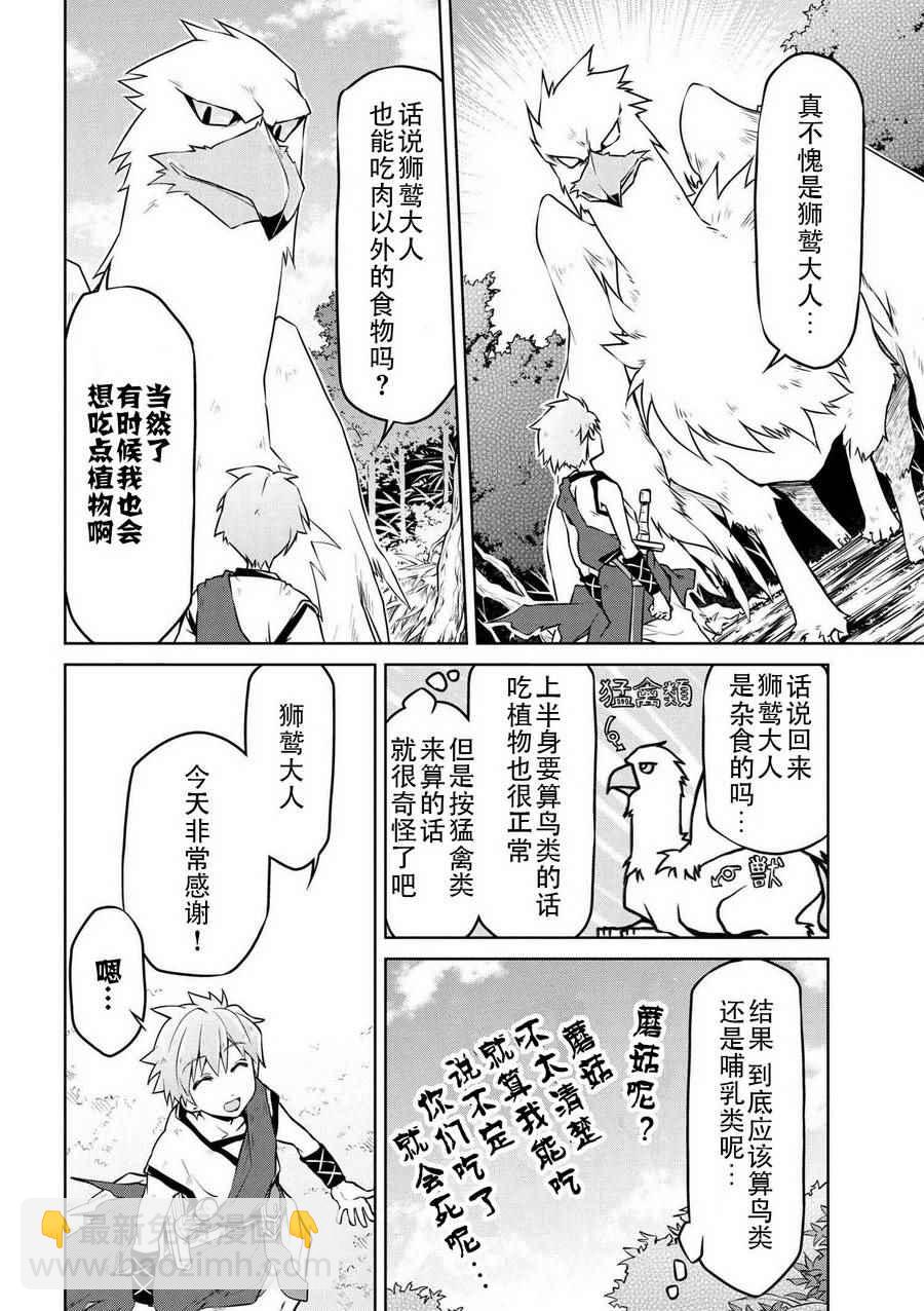 🍜异世界建国记 第4话 第12页