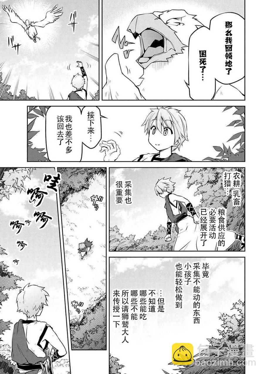 🍜异世界建国记 第4话 第13页