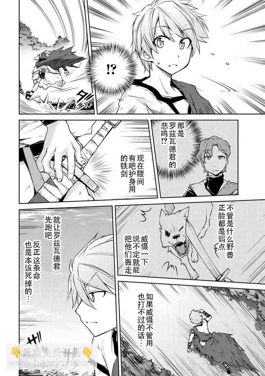 🍜异世界建国记 第4话 第14页