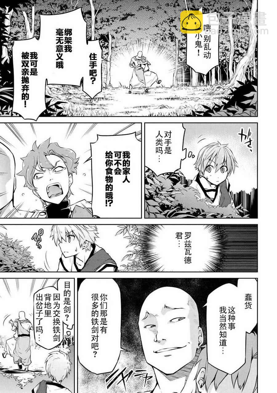 🍜异世界建国记 第4话 第15页