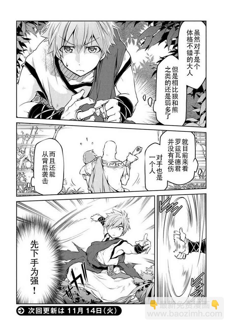 🍜异世界建国记 第4话 第16页